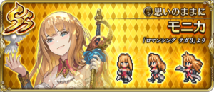 ロマサガrs Ss モニカ 新たな旅立ちを前に のスタイル詳細 ステータス上限値 技 アビリティの紹介