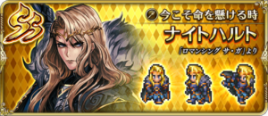 ロマサガrs Ss ナイトハルト カヤキス 黒い悪魔 の素ステ ステータス最大値 技 アビリティ 耐性一覧